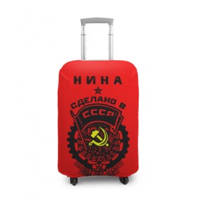 Чехол для чемодана 3D с принтом Нина- сделано в СССР в Тюмени, 86% полиэфир, 14% спандекс | двустороннее нанесение принта, прорези для ручек и колес | ussr | герб | звезда | знак | имя | красный | молот | надпись | нина | нинка | нинок | нинуля | нуня | патриот | патриотизм | рсфср | серп | символ | снг | советский | союз | сср | ссср | страна | флаг