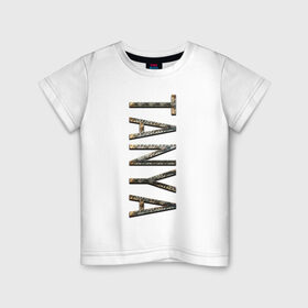 Детская футболка хлопок с принтом Tanya-GOLD в Тюмени, 100% хлопок | круглый вырез горловины, полуприлегающий силуэт, длина до линии бедер | Тематика изображения на принте: 