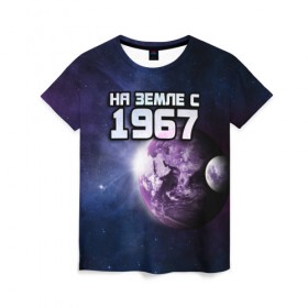 Женская футболка 3D с принтом На земле с 1967 в Тюмени, 100% полиэфир ( синтетическое хлопкоподобное полотно) | прямой крой, круглый вырез горловины, длина до линии бедер | 1967 | год рождения | года | дата | земля | космос | на земле | небо | планета
