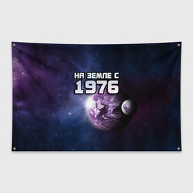 Флаг-баннер с принтом На земле с 1976 в Тюмени, 100% полиэстер | размер 67 х 109 см, плотность ткани — 95 г/м2; по краям флага есть четыре люверса для крепления | 1976 | год рождения | года | дата | земля | космос | на земле | небо | планета
