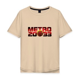 Мужская футболка хлопок Oversize с принтом METRO 2033 в Тюмени, 100% хлопок | свободный крой, круглый ворот, “спинка” длиннее передней части | 2033 | exodus | last | light | metro | апокалипсис | зомби | метро | монстр