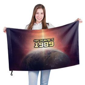 Флаг 3D с принтом На земле с 1989 в Тюмени, 100% полиэстер | плотность ткани — 95 г/м2, размер — 67 х 109 см. Принт наносится с одной стороны | Тематика изображения на принте: 