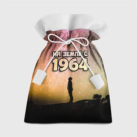 Подарочный 3D мешок с принтом На земле с 1964 в Тюмени, 100% полиэстер | Размер: 29*39 см | 