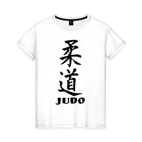 Женская футболка хлопок с принтом Judo в Тюмени, 100% хлопок | прямой крой, круглый вырез горловины, длина до линии бедер, слегка спущенное плечо | judo | борьба | дзюдо | спорт