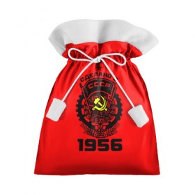 Подарочный 3D мешок с принтом Сделано в СССР 1956 в Тюмени, 100% полиэстер | Размер: 29*39 см | Тематика изображения на принте: 
