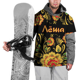 Накидка на куртку 3D с принтом Лёша, роспись под хохлому в Тюмени, 100% полиэстер |  | алексей | леха | леша | лешка | орнамент | русский | славянский