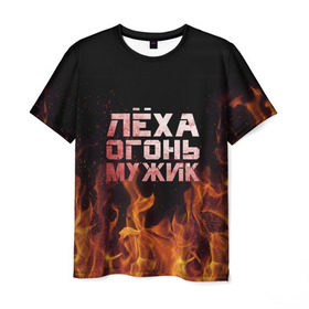 Мужская футболка 3D с принтом Лёха огонь мужик в Тюмени, 100% полиэфир | прямой крой, круглый вырез горловины, длина до линии бедер | алексей | алеша | леха | леша | огонь | пламя