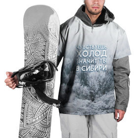 Накидка на куртку 3D с принтом Сибирь в Тюмени, 100% полиэстер |  | Тематика изображения на принте: forest | hiking | russia | siberia | taiga | traveling | trees | trekking | деревья | зима | лес | мороз | отдых | охота | природа | путешествия | россия | сибирь | снег | тайга | туризм | холод