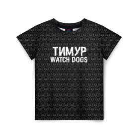 Детская футболка 3D с принтом Тимур Watch Dogs в Тюмени, 100% гипоаллергенный полиэфир | прямой крой, круглый вырез горловины, длина до линии бедер, чуть спущенное плечо, ткань немного тянется | 