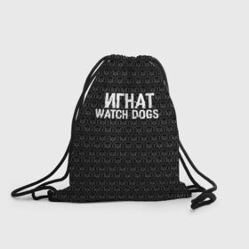 Рюкзак-мешок 3D с принтом Игнат Watch Dogs в Тюмени, 100% полиэстер | плотность ткани — 200 г/м2, размер — 35 х 45 см; лямки — толстые шнурки, застежка на шнуровке, без карманов и подкладки | 