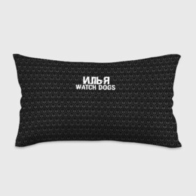 Подушка 3D антистресс с принтом Илья Watch Dogs в Тюмени, наволочка — 100% полиэстер, наполнитель — вспененный полистирол | состоит из подушки и наволочки на молнии | Тематика изображения на принте: 
