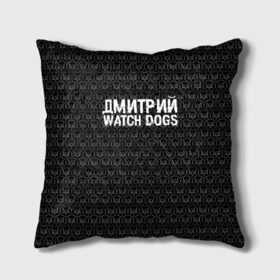 Подушка 3D с принтом Дмитрий Watch Dogs в Тюмени, наволочка – 100% полиэстер, наполнитель – холлофайбер (легкий наполнитель, не вызывает аллергию). | состоит из подушки и наволочки. Наволочка на молнии, легко снимается для стирки | дима