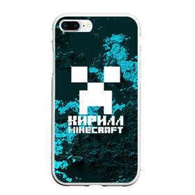 Чехол для iPhone 7Plus/8 Plus матовый с принтом Кирилл в стиле Minecraft в Тюмени, Силикон | Область печати: задняя сторона чехла, без боковых панелей | game | minecraft | minecraft nature | minecraft skin | minectaft skins | mobs | name | underground | имена | кирилл | крипер | майн крафт