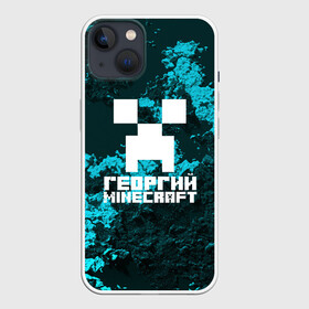 Чехол для iPhone 13 с принтом Георгий в стиле Minecraft в Тюмени,  |  | game | minecraft | minecraft nature | minecraft skin | minectaft skins | mobs | name | underground | георгий | имена | крипер | майн крафт