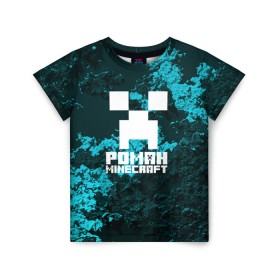 Детская футболка 3D с принтом Роман в стиле Minecraft в Тюмени, 100% гипоаллергенный полиэфир | прямой крой, круглый вырез горловины, длина до линии бедер, чуть спущенное плечо, ткань немного тянется | Тематика изображения на принте: крипер | майнкрафт