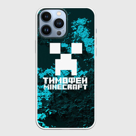 Чехол для iPhone 13 Pro Max с принтом Тимофей в стиле Minecraft в Тюмени,  |  | Тематика изображения на принте: game | minecraft | minecraft nature | minecraft skin | minectaft skins | mobs | name | underground | имена | крипер | майн крафт | тимофей