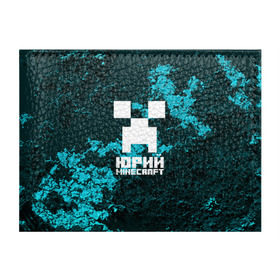 Обложка для студенческого билета с принтом Юрий в стиле Minecraft в Тюмени, натуральная кожа | Размер: 11*8 см; Печать на всей внешней стороне | Тематика изображения на принте: крипер | майнкрафт | юра