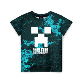 Детская футболка 3D с принтом Иван в стиле Minecraft в Тюмени, 100% гипоаллергенный полиэфир | прямой крой, круглый вырез горловины, длина до линии бедер, чуть спущенное плечо, ткань немного тянется | ваня | крипер | майнкрафт