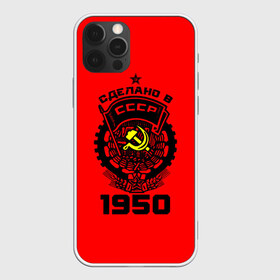 Чехол для iPhone 12 Pro Max с принтом Сделано в СССР 1950 в Тюмени, Силикон |  | 1950 | ussr | г | герб | год | годы | звезда | знак | красный | молот | надпись | патриот | патриотизм | рождения | рсфср | серп | символ | снг | советские | советский | союз | сср | ссср | страна | флаг