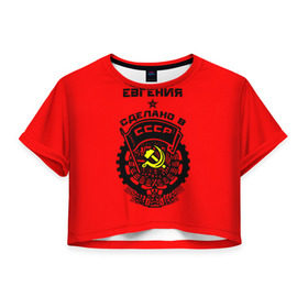 Женская футболка 3D укороченная с принтом Евгения - сделано в СССР в Тюмени, 100% полиэстер | круглая горловина, длина футболки до линии талии, рукава с отворотами | ussr | герб | евгения | женечка | женька | женя | звезда | знак | имя | красный | молот | надпись | патриот | патриотизм | рсфср | серп | символ | снг | советский | союз | сср | ссср | страна | флаг