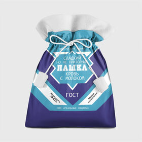 Подарочный 3D мешок с принтом Пашка - банка сгущенки в Тюмени, 100% полиэстер | Размер: 29*39 см | Тематика изображения на принте: павел | паша | сгуха | сгущенное молоко | этикетка