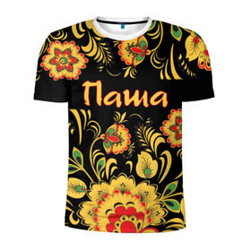 Мужская футболка 3D спортивная с принтом Паша, роспись под хохлому в Тюмени, 100% полиэстер с улучшенными характеристиками | приталенный силуэт, круглая горловина, широкие плечи, сужается к линии бедра | орнамент | павел | русский | цветы