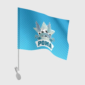 Флаг для автомобиля с принтом Футболист Рома в Тюмени, 100% полиэстер | Размер: 30*21 см | белый | звезда | игра | имя | лига | мужские | мяч | подарок | прикольный | синий | футбол