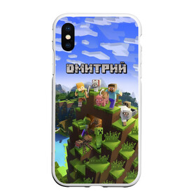 Чехол для iPhone XS Max матовый с принтом Дмитрий - Minecraft в Тюмени, Силикон | Область печати: задняя сторона чехла, без боковых панелей | minecraft | дима | димачка | димка | димон | дмитрий | добывать | игра | игрушка | имя | компьютерная | кубики | майкрафт | майн крафт | майнкрафт | пиксели | пиксель | ремесло | с именем | шахта