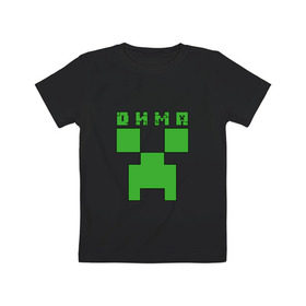 Детская футболка хлопок с принтом Дмитрий - Minecraft в Тюмени, 100% хлопок | круглый вырез горловины, полуприлегающий силуэт, длина до линии бедер | Тематика изображения на принте: дима | дмитрий | крипер | майнкрафт