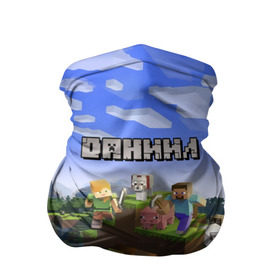 Бандана-труба 3D с принтом Даниил - Minecraft в Тюмени, 100% полиэстер, ткань с особыми свойствами — Activecool | плотность 150‒180 г/м2; хорошо тянется, но сохраняет форму | Тематика изображения на принте: minecraft | даниил | данил | данила | данька | даня | добывать | игра | игрушка | имя | компьютерная | кубики | майкрафт | майн крафт | майнкрафт | пиксели | пиксель | ремесло | с именем | шахта