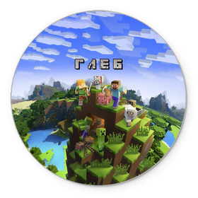 Коврик круглый с принтом Глеб - Minecraft в Тюмени, резина и полиэстер | круглая форма, изображение наносится на всю лицевую часть | майнкрафт