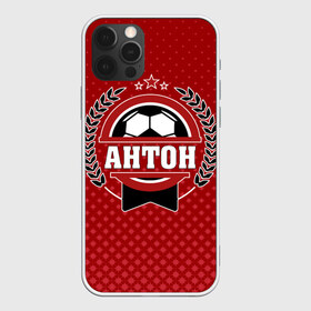 Чехол для iPhone 12 Pro Max с принтом Антон звезда футбола в Тюмени, Силикон |  | белый | звезда | игра | имя | лига | мужские | мяч | подарок | прикольный | синий | футбол