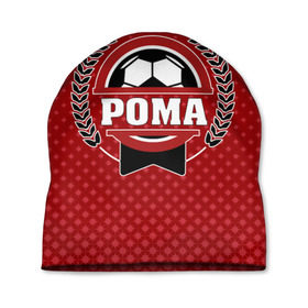 Шапка 3D с принтом Рома звезда футбола в Тюмени, 100% полиэстер | универсальный размер, печать по всей поверхности изделия | белый | звезда | игра | имя | лига | мужские | мяч | подарок | прикольный | синий | футбол