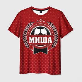 Мужская футболка 3D с принтом Миша звезда футбола в Тюмени, 100% полиэфир | прямой крой, круглый вырез горловины, длина до линии бедер | белый | звезда | игра | имя | лига | мужские | мяч | подарок | прикольный | синий | футбол