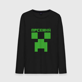 Мужской лонгслив хлопок с принтом Арсений - Minecraft в Тюмени, 100% хлопок |  | Тематика изображения на принте: minecraft | арс | арсений | арсюша | добывать | игра | игрушка | имя | компьютерная | кубики | майкрафт | майн крафт | майнкрафт | пиксели | пиксель | ремесло | с именем | сенька | сеня | шахта