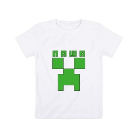 Детская футболка хлопок с принтом Паша - Minecraft в Тюмени, 100% хлопок | круглый вырез горловины, полуприлегающий силуэт, длина до линии бедер | крипер | майнкрафт | павел