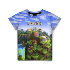 Детская футболка 3D с принтом Роман - Minecraft в Тюмени, 100% гипоаллергенный полиэфир | прямой крой, круглый вырез горловины, длина до линии бедер, чуть спущенное плечо, ткань немного тянется | майнкрафт