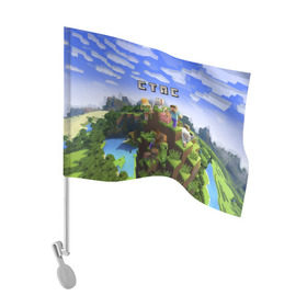 Флаг для автомобиля с принтом Стас - Minecraft в Тюмени, 100% полиэстер | Размер: 30*21 см | майнкрафт | станислав | стас