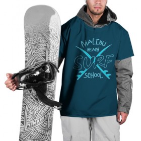 Накидка на куртку 3D с принтом Школа серфинга в Тюмени, 100% полиэстер |  | Тематика изображения на принте: волна | доска | малибу | море | океан | отдыx | пляж | серфинг | синий | экстрим