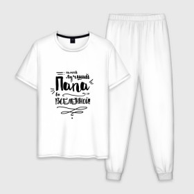 Мужская пижама хлопок с принтом Самый лучший папа в Тюмени, 100% хлопок | брюки и футболка прямого кроя, без карманов, на брюках мягкая резинка на поясе и по низу штанин
 | 23 февраля | защитник | любимый | мужчинам | мужчины | папа | самый лучший