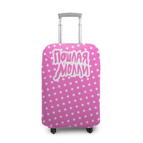 Чехол для чемодана 3D с принтом Pink Molly в Тюмени, 86% полиэфир, 14% спандекс | двустороннее нанесение принта, прорези для ручек и колес | инди | кирилл бледный | молли | пошлая молли