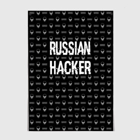 Постер с принтом Russian Hacker в Тюмени, 100% бумага
 | бумага, плотность 150 мг. Матовая, но за счет высокого коэффициента гладкости имеет небольшой блеск и дает на свету блики, но в отличии от глянцевой бумаги не покрыта лаком | Тематика изображения на принте: cracker | hacker | keyboard | russian | skull | взломщик | клавиатура | крекер | русский | хакер | череп