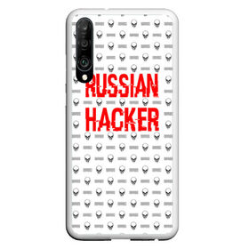 Чехол для Honor P30 с принтом Russian Hacker в Тюмени, Силикон | Область печати: задняя сторона чехла, без боковых панелей | cracker | hacker | keyboard | russian | skull | взломщик | клавиатура | крекер | русский | хакер | череп