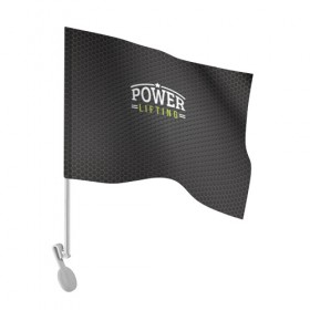 Флаг для автомобиля с принтом Power Lifting в Тюмени, 100% полиэстер | Размер: 30*21 см | 