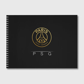 Альбом для рисования с принтом PSG Gold в Тюмени, 100% бумага
 | матовая бумага, плотность 200 мг. | champions | france | germain | gold | league | neymar | paris | psg | saint | лига | псж | франция | чемпионов