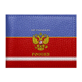 Обложка для студенческого билета с принтом Хоккеистка Вероника в Тюмени, натуральная кожа | Размер: 11*8 см; Печать на всей внешней стороне | russia | вера | верка | вероника | герб | золотой | игра | красно | надпись | ника | россии | российска | россия | русская | русский | рф | сборная | синяя | форма | хоккей | хоккейная