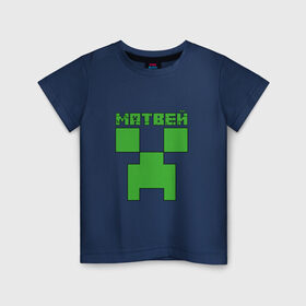 Детская футболка хлопок с принтом Матвей - Minecraft в Тюмени, 100% хлопок | круглый вырез горловины, полуприлегающий силуэт, длина до линии бедер | крипер | майнкрафт | мотя