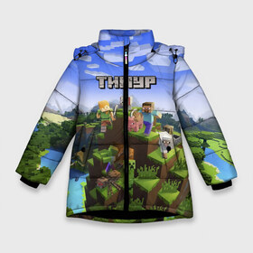 Зимняя куртка для девочек 3D с принтом Тимур - Minecraft в Тюмени, ткань верха — 100% полиэстер; подклад — 100% полиэстер, утеплитель — 100% полиэстер. | длина ниже бедра, удлиненная спинка, воротник стойка и отстегивающийся капюшон. Есть боковые карманы с листочкой на кнопках, утяжки по низу изделия и внутренний карман на молнии. 

Предусмотрены светоотражающий принт на спинке, радужный светоотражающий элемент на пуллере молнии и на резинке для утяжки. | майнкрафт | тима