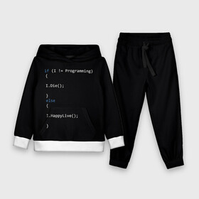 Детский костюм 3D (с толстовкой) с принтом Програмирование Все что нужно в Тюмени,  |  | Тематика изображения на принте: c | c++ и objective c | code | habr | java | javascript | php | programming | python | ruby | stackoverflow | this | как умеем | кодим | программируем | так и живем