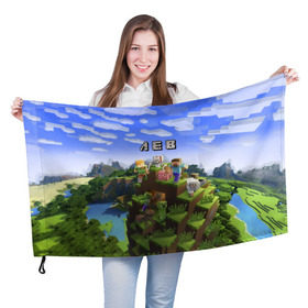 Флаг 3D с принтом Лев - Minecraft в Тюмени, 100% полиэстер | плотность ткани — 95 г/м2, размер — 67 х 109 см. Принт наносится с одной стороны | имя | лева | левушка | майнкрафт